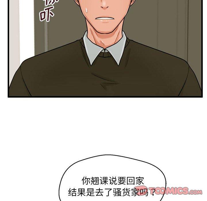 甜蜜合租 第 19 话 第6页