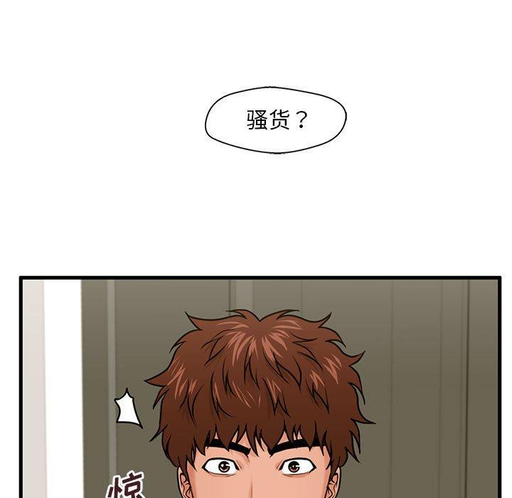 甜蜜合租 第 19 话 第5页