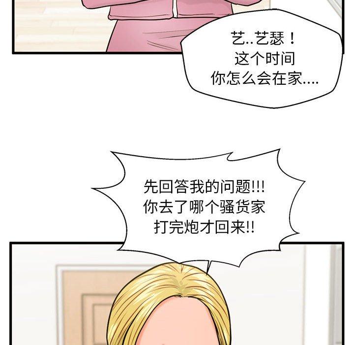 甜蜜合租 第 19 话 第8页