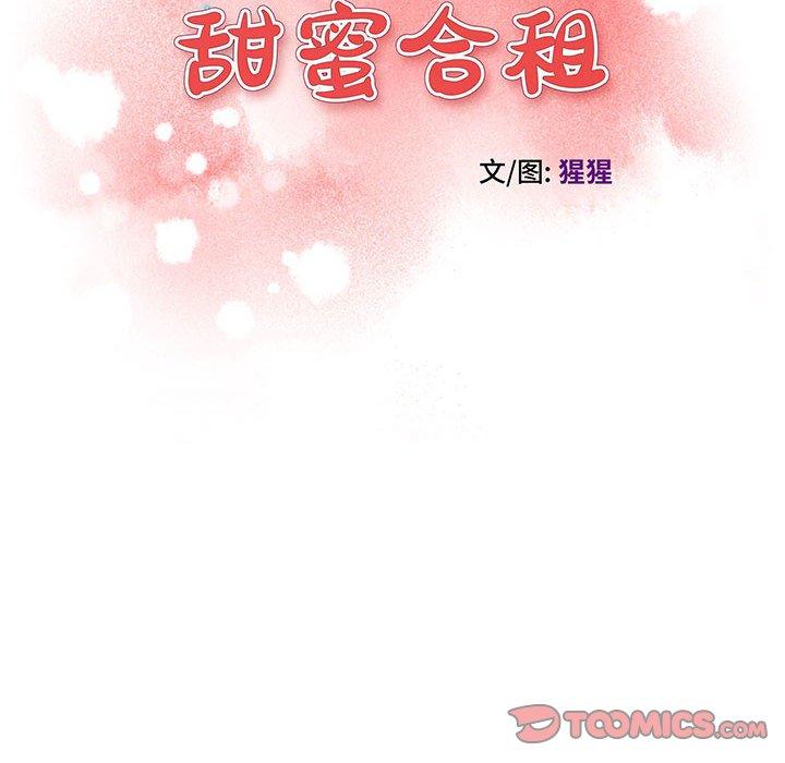 甜蜜合租 第 19 话 第12页