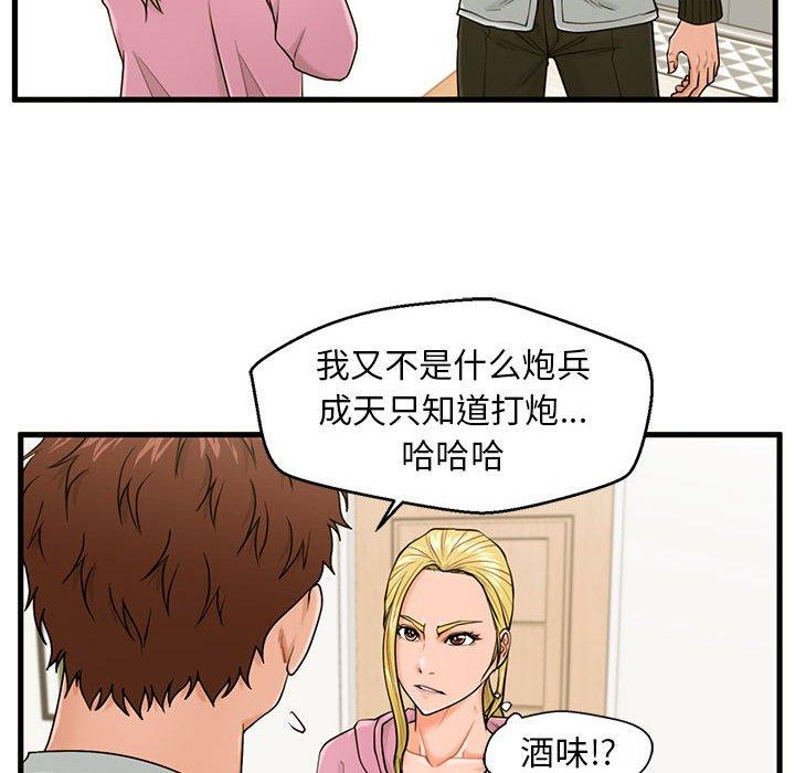 甜蜜合租 第 19 话 第14页