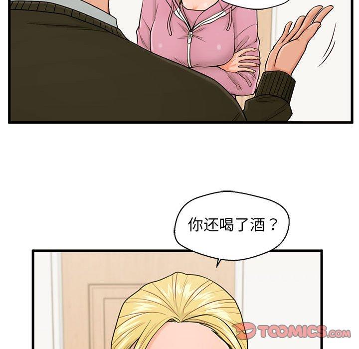 甜蜜合租 第 19 话 第15页