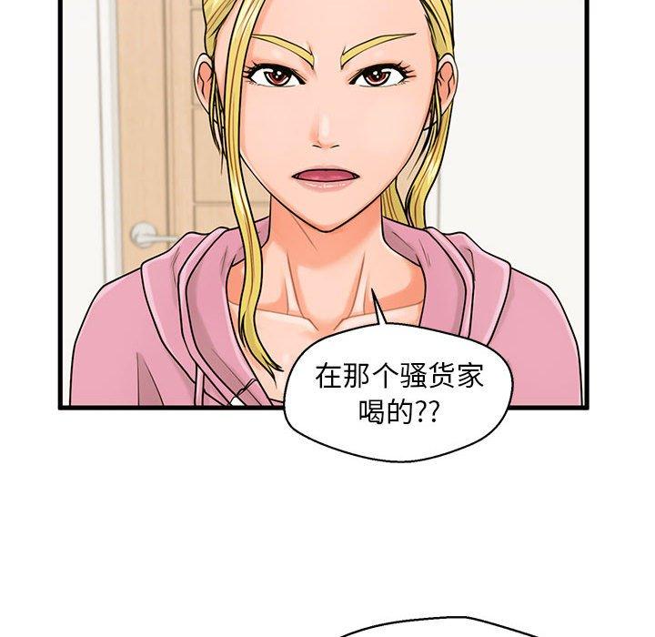 甜蜜合租 第 19 话 第16页