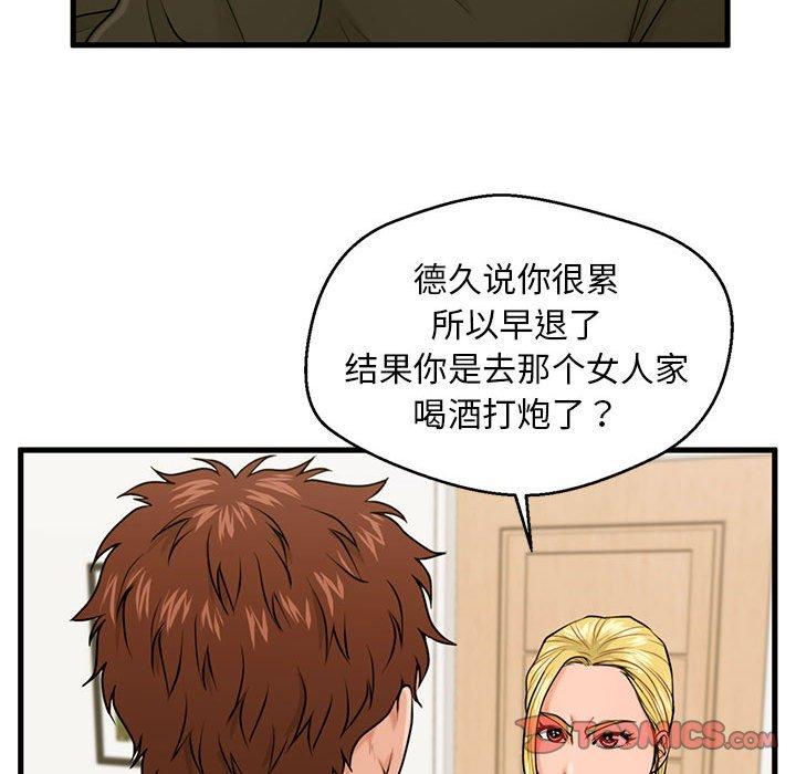甜蜜合租 第 19 话 第18页