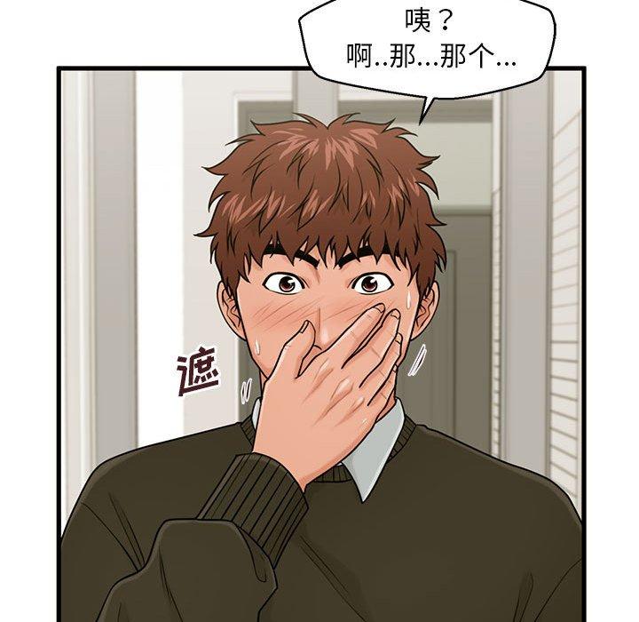 甜蜜合租 第 19 话 第17页