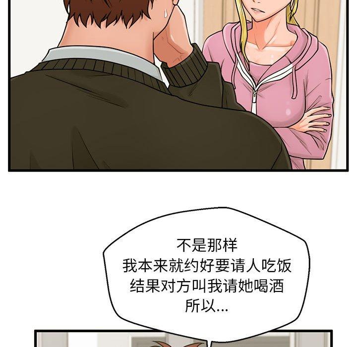 甜蜜合租 第 19 话 第19页