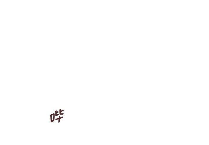 甜蜜合租 第 19 话 第1页