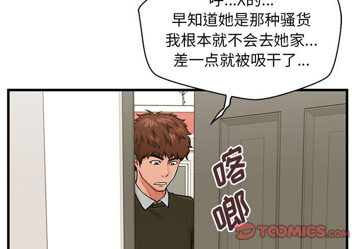 甜蜜合租 第 19 话 第3页