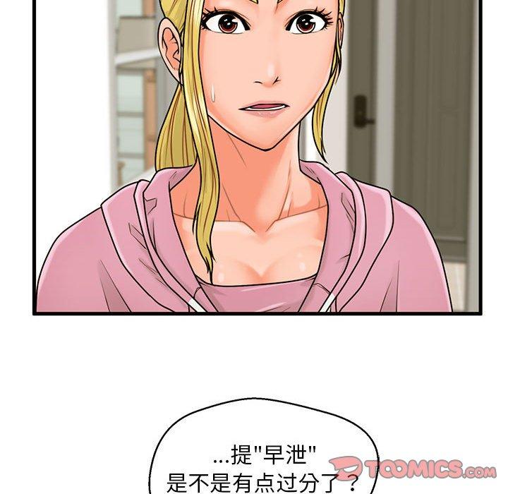 甜蜜合租 第 19 话 第42页