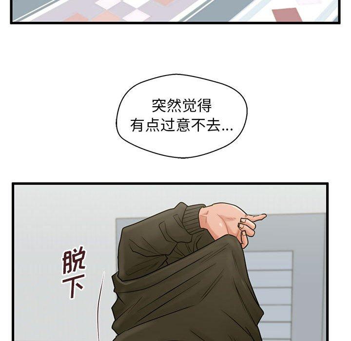 甜蜜合租 第 19 话 第44页