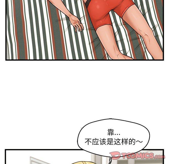 甜蜜合租 第 19 话 第48页