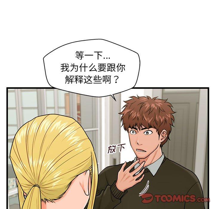 甜蜜合租 第 19 话 第21页