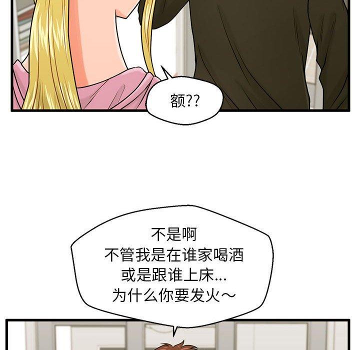 甜蜜合租 第 19 话 第22页