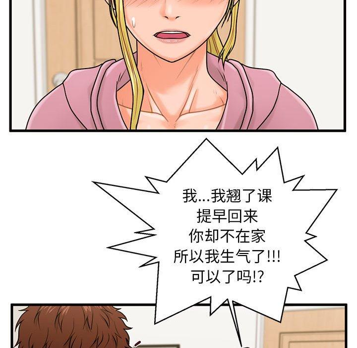 甜蜜合租 第 19 话 第25页