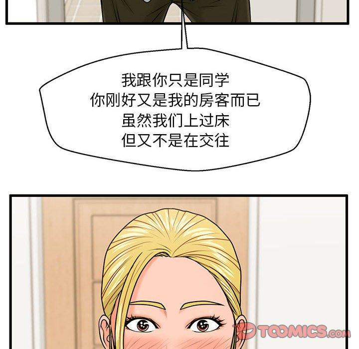 甜蜜合租 第 19 话 第24页