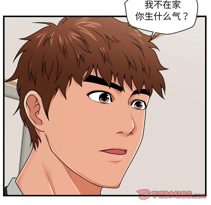 甜蜜合租 第 19 话 第27页