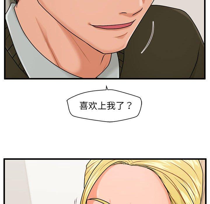 甜蜜合租 第 19 话 第29页