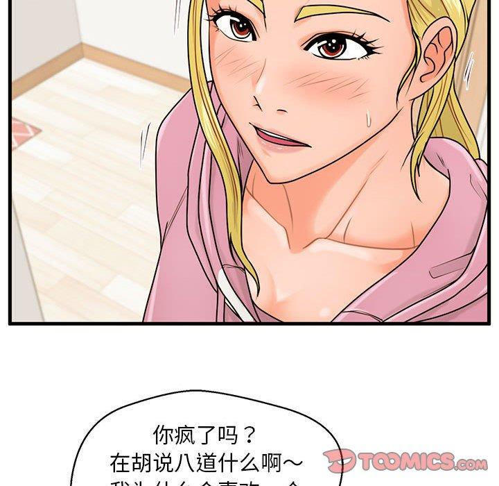 甜蜜合租 第 19 话 第30页