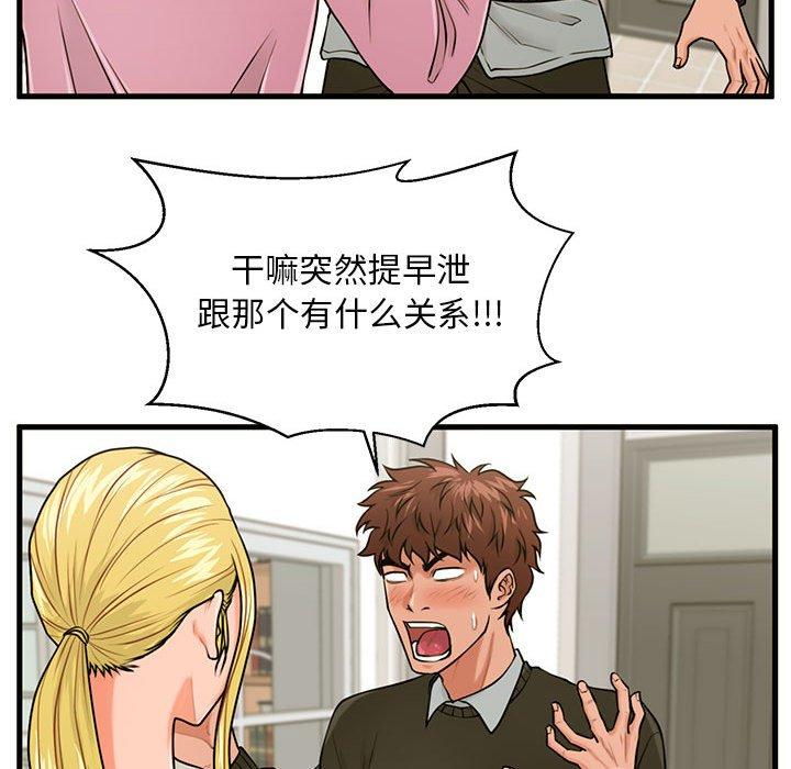 甜蜜合租 第 19 话 第32页