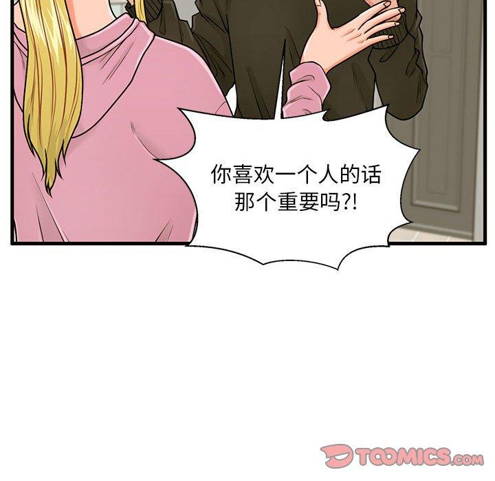 甜蜜合租 第 19 话 第33页