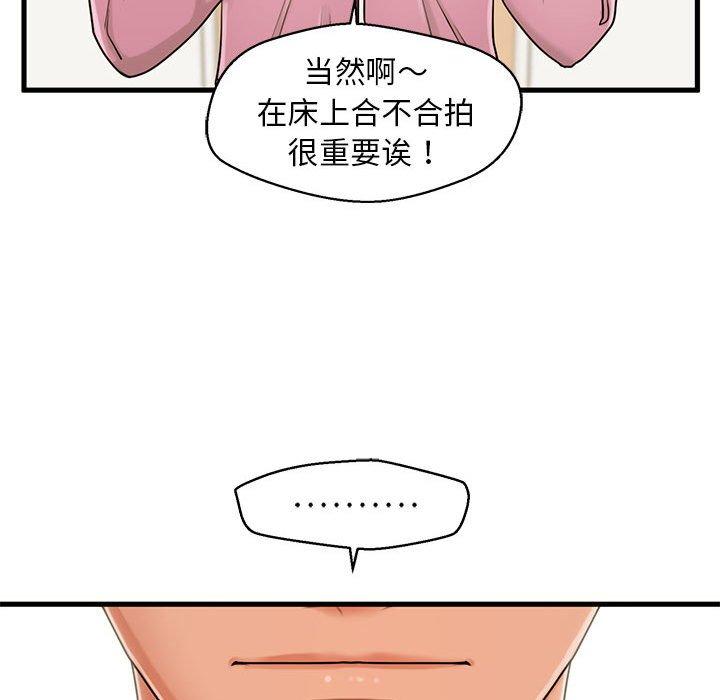 甜蜜合租 第 19 话 第35页