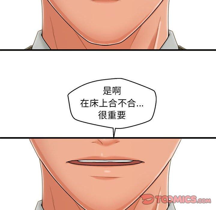 甜蜜合租 第 19 话 第36页