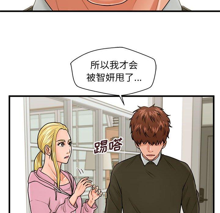 甜蜜合租 第 19 话 第37页