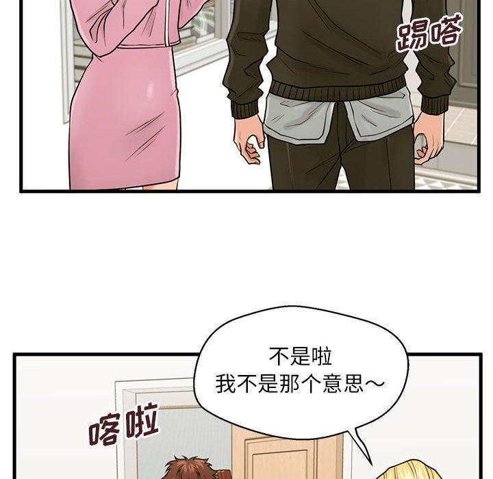 甜蜜合租 第 19 话 第38页