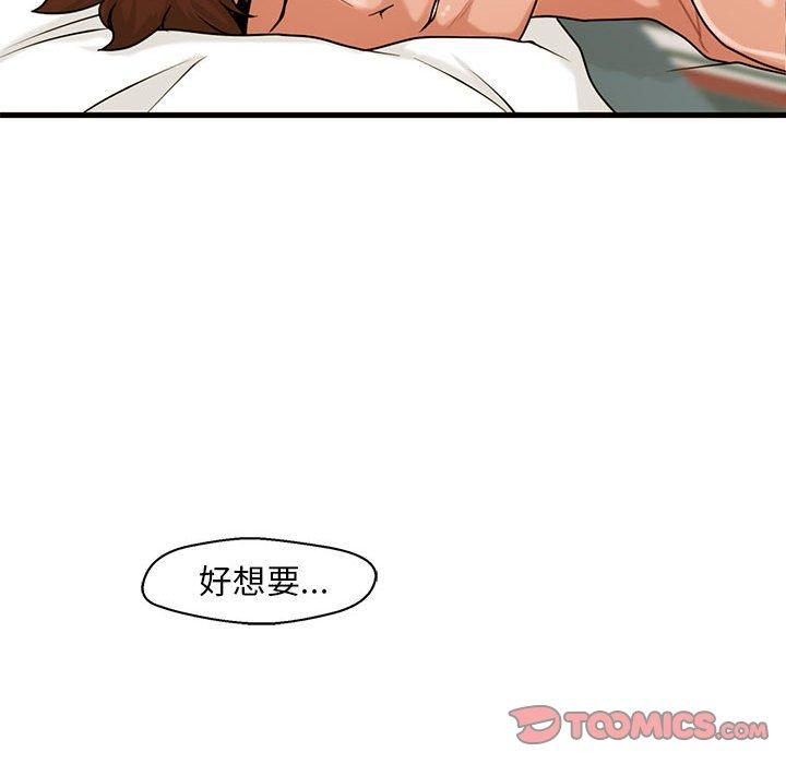 甜蜜合租 第 19 话 第51页
