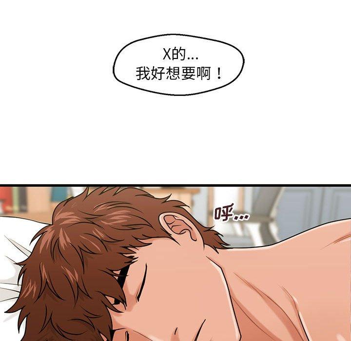 甜蜜合租 第 19 话 第50页