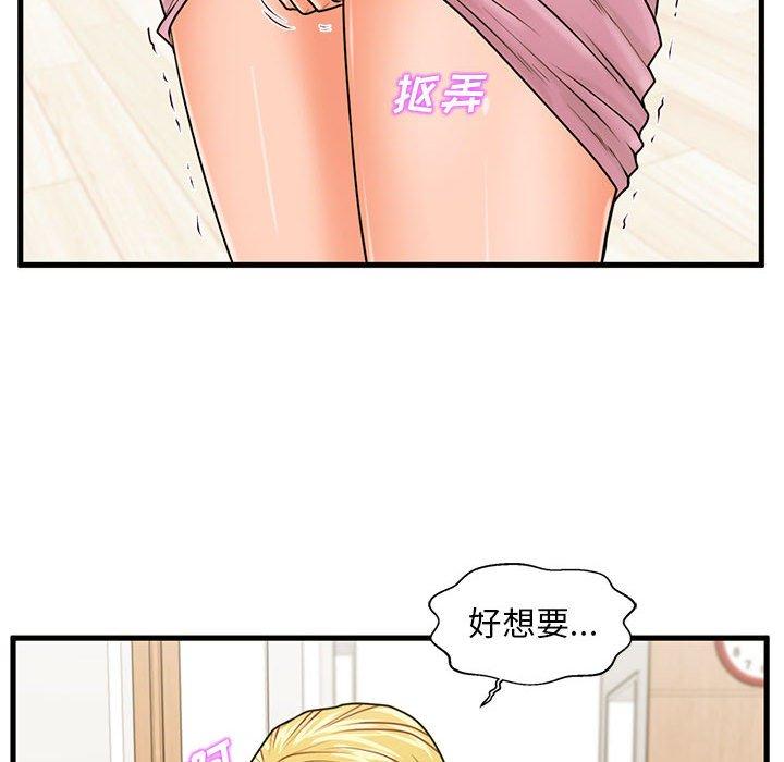 甜蜜合租 第 19 话 第53页