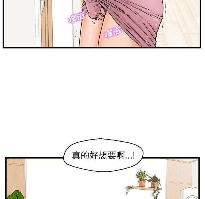 甜蜜合租 第 19 话 第55页