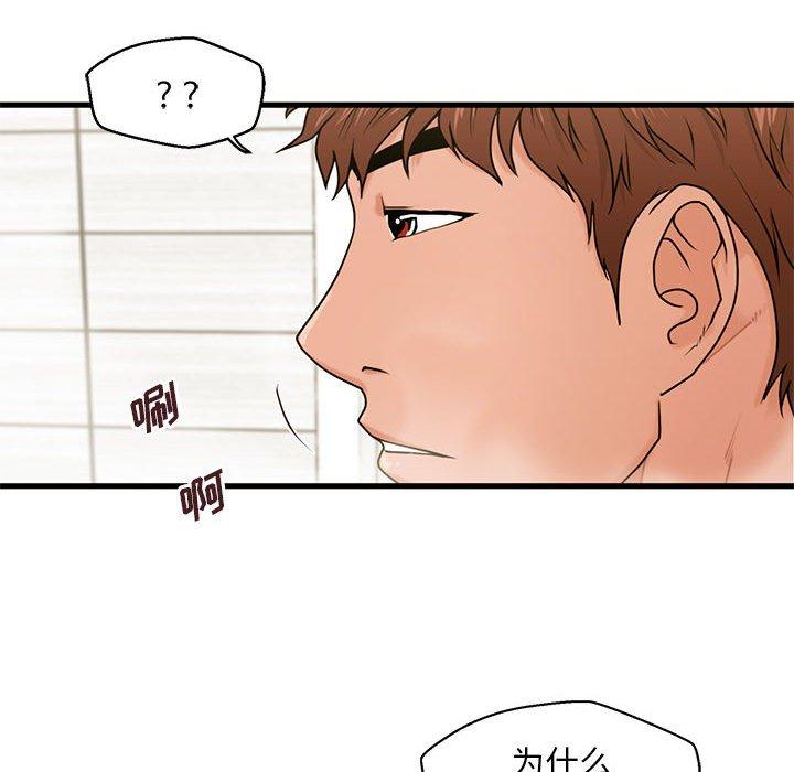 甜蜜合租 第 19 话 第67页