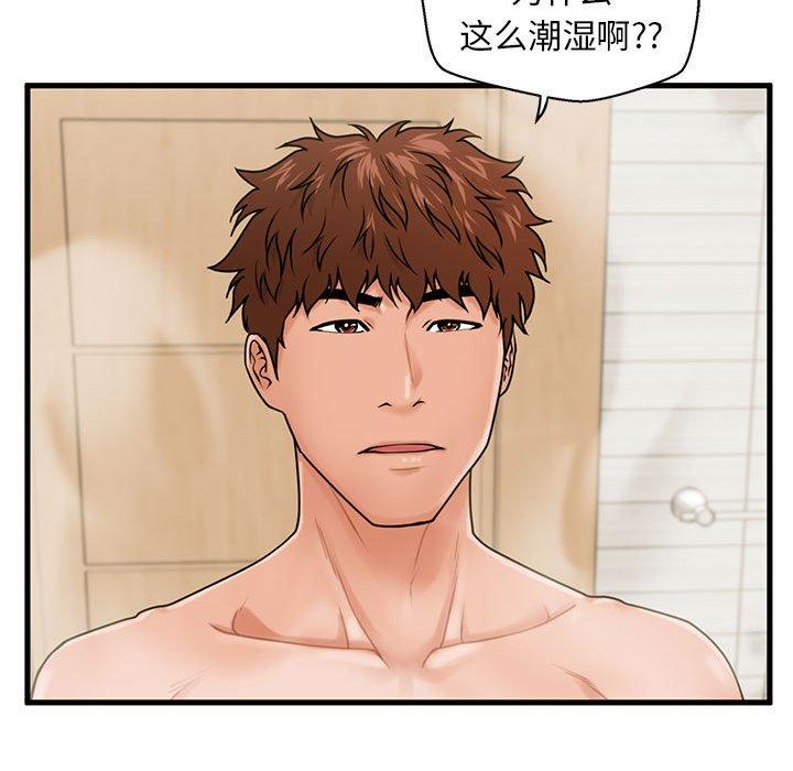 甜蜜合租 第 19 话 第68页