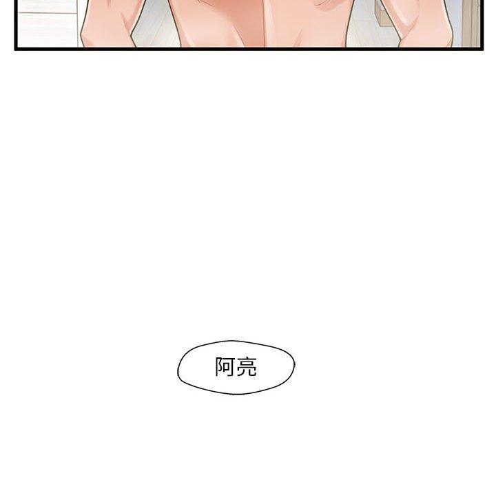 甜蜜合租 第 19 话 第86页