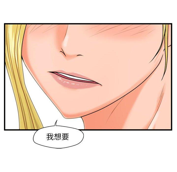 甜蜜合租 第 19 话 第110页