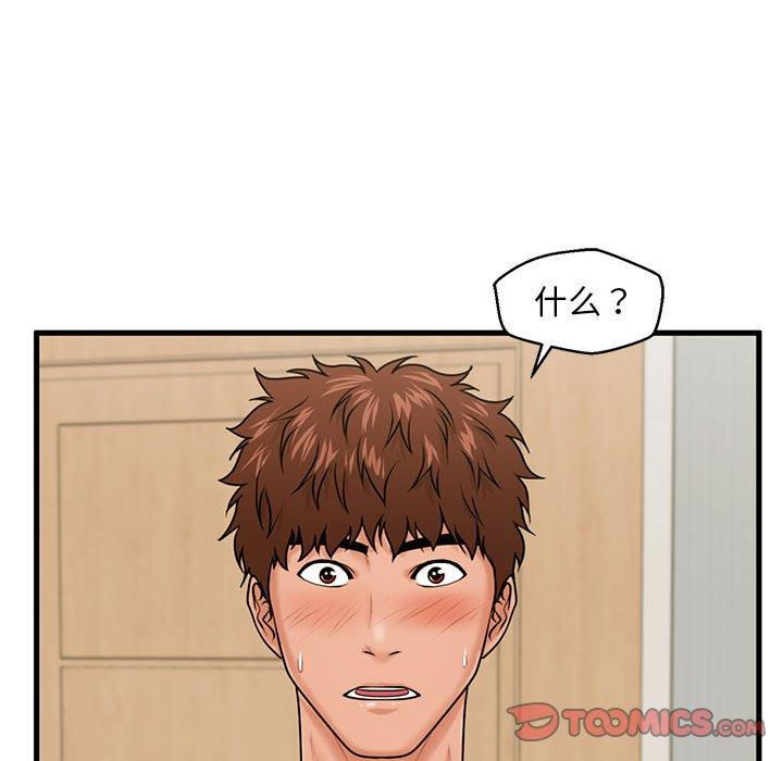 甜蜜合租 第 19 话 第111页