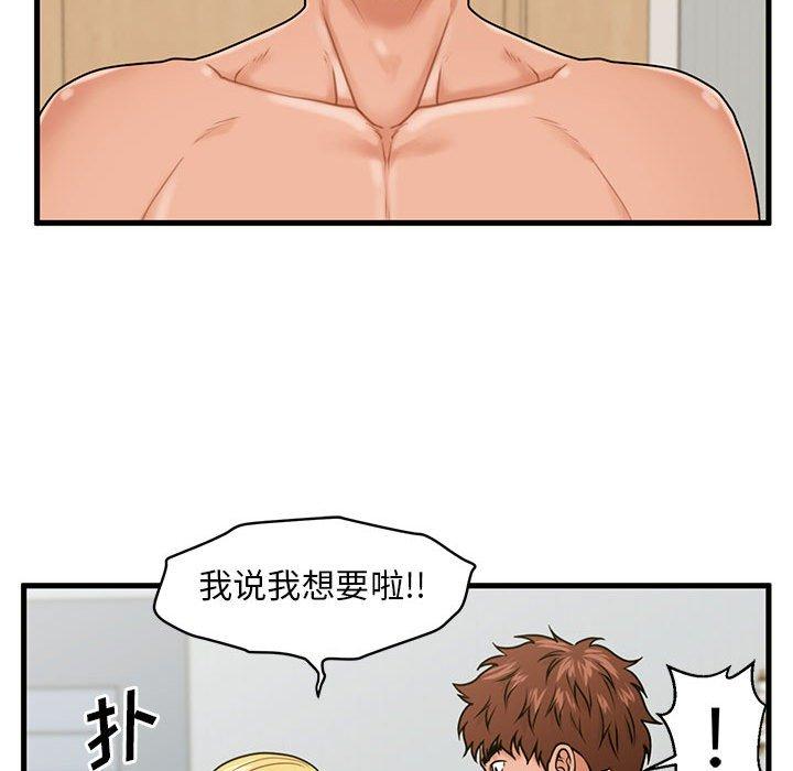 甜蜜合租 第 19 话 第112页