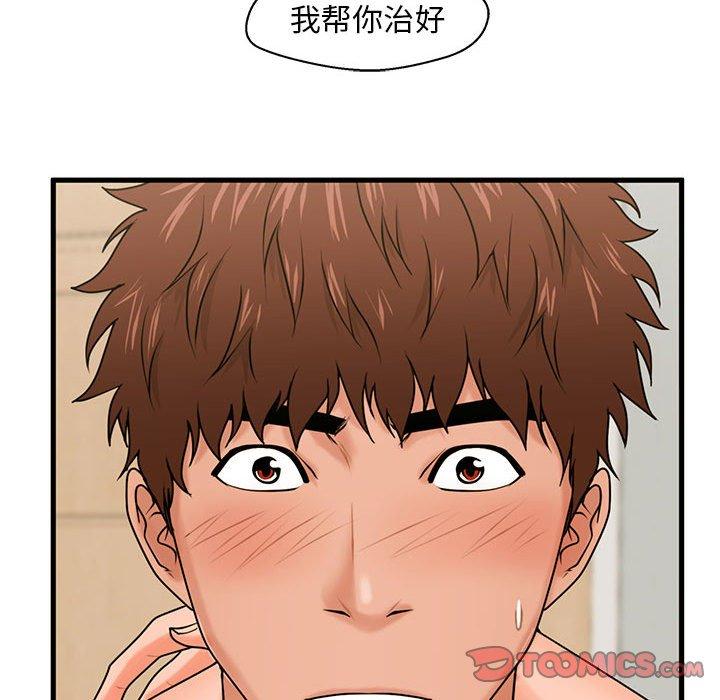 甜蜜合租 第 19 话 第120页