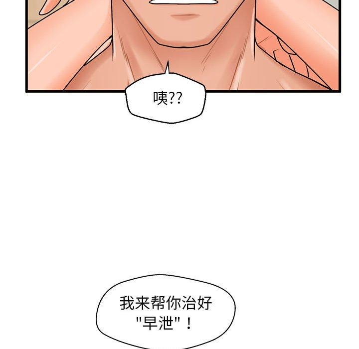 甜蜜合租 第 19 话 第121页