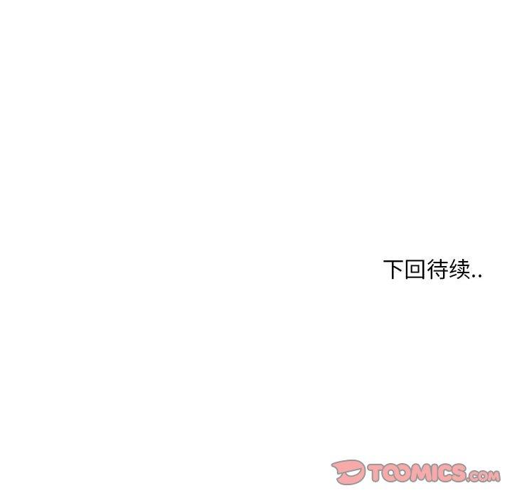 甜蜜合租 第 19 话 第123页