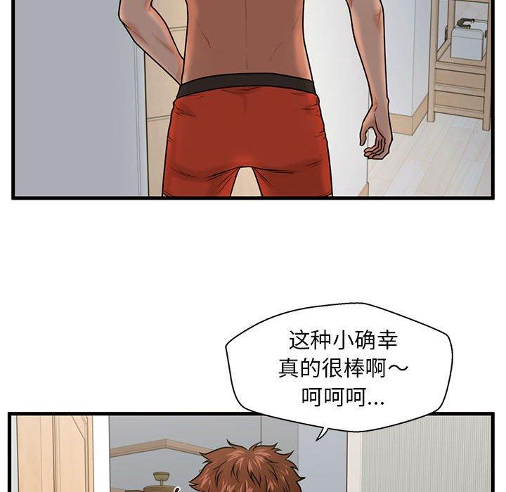 甜蜜合租 第 19 话 第100页