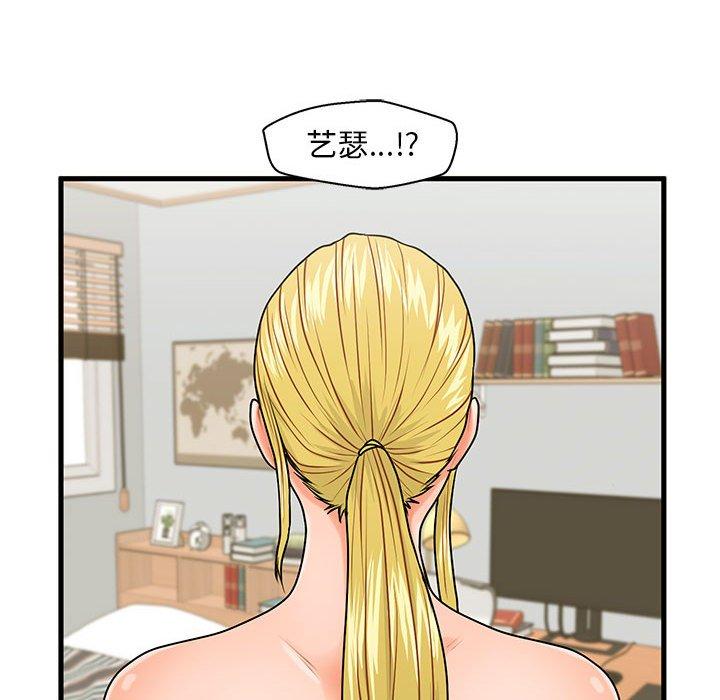 甜蜜合租 第 19 话 第103页