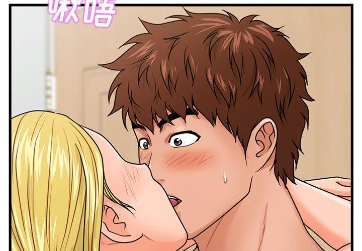 甜蜜合租 第 20 话 第4页