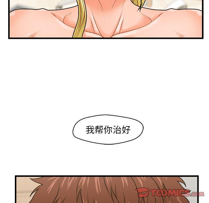 甜蜜合租 第 20 话 第9页