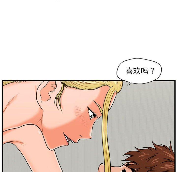 甜蜜合租 第 20 话 第28页