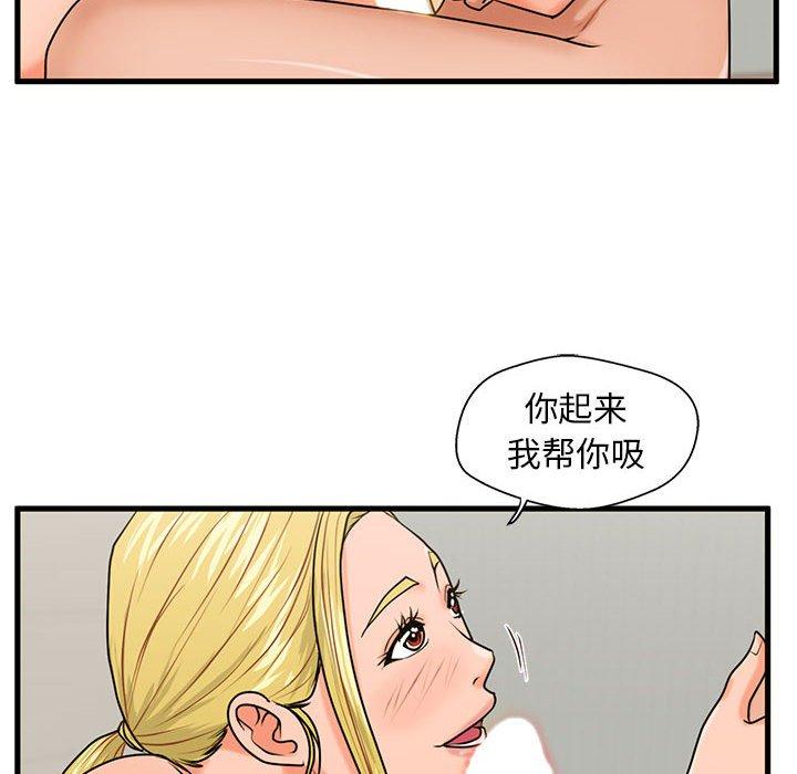 甜蜜合租 第 20 话 第38页