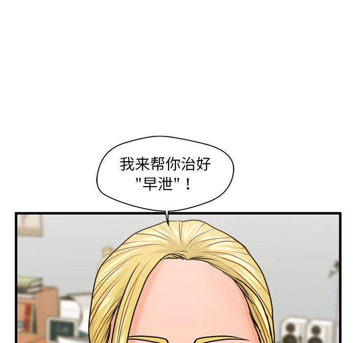 甜蜜合租 第 20 话 第11页