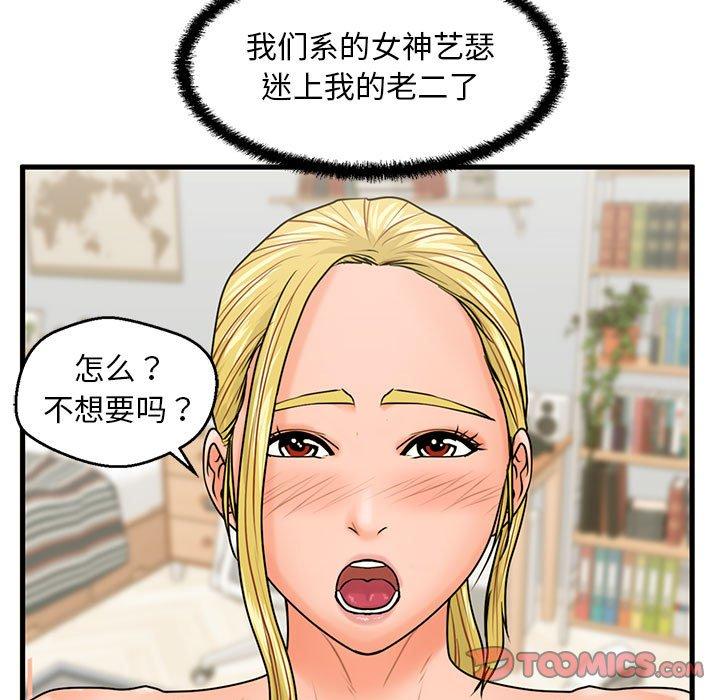 甜蜜合租 第 20 话 第15页