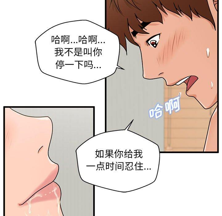 甜蜜合租 第 20 话 第64页